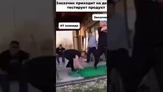 Ох как же это знакомо