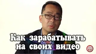 Как зарабатывать на своих видео: советы от The Young Turks