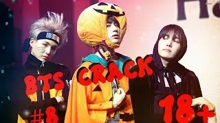 BTS Crack № 8 [Russian ver.] 18+