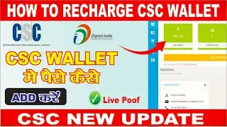 CSC Wallet Me Paise Kaise Dale | CSC Id Me Balance Kaise Add kare | How To Recharge CSC Wallet 2023