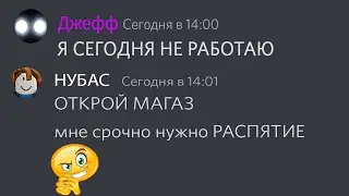 Если бы монстры из DOORS общались в Discord (часть 6)