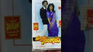 Prema Sangama | 1992 | Rajan-Nagendra Music | Vajrayudha | Hamsalekha Music | Malashri Acted