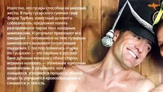 Respect hall - spa - Парка по-гусарски, с шампанским  www.crimea-mice.com
