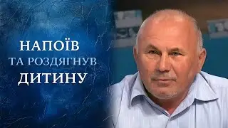 ПЕДОФІЛ заманив ХЛОПЧИКА до себе до дому! 
