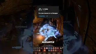 BALDUR’S GATE 3 - БОЙ В РЕАЛЬНОМ ВРЕМЕНИ 🤔