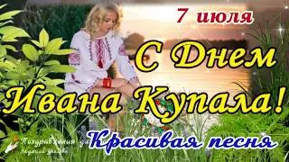 🌞🔥 С Днем Ивана Купала! 7 июля День Ивана Купала! Красивое поздравление С Днем Ивана Купала!