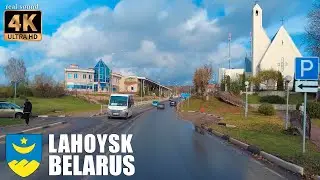 Roads of Lahoysk, Belarus 4K | A trip through the city streets.