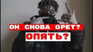 Реакция на: scarlxrd & Kordhell - PSYCHX. Одно и тоже! 