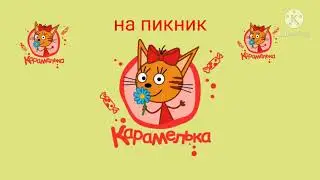 песня три кота на пиикник