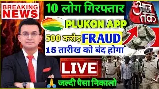 Plukon Earning App | Plukon App Real or fake | Plukon App Withdrawal Problem | Plukon App