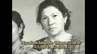Документальный фильм об уйгурском клане Мусабаевых