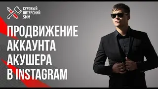 Продвижение аккаунта в Instagram. Кейс: SMM в медицине. Giveaway в Instagram.