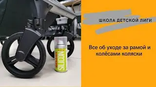 Как правильно смазывать детскую коляску и когда нужно это делать?