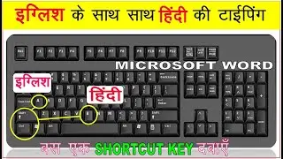 Keyboard Shortcuts key for Hindi and English | computer Shortcut keys | dsicomputer