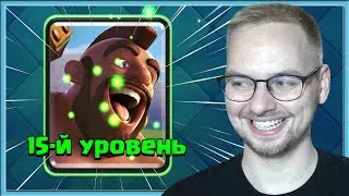 🔥 ХОГ 15 УРОВНЯ - ИМБА! ЭЛИТНЫЙ УРОВЕНЬ - ЭТО ЧИТЕРСТВО / Clash Royale