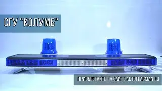 Полицейская сигнальная громкоговорящая установка 
