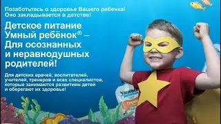 Vertera  smart kid - только для осознанных и неравнодушных родителей.