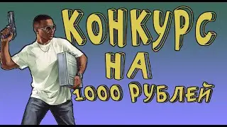 РОЗЫГРЫШ. 15 ПРИЗОВЫХ МЕСТ. 1.000 РОССИЙКИХ РУБЛЕЙ. 5 МИЛЛИОНОВ ВИРТ. РАДМИР КРМП / RADMIR CRMP