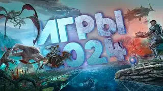 🦎 Игры Которые Выйдут в 2024 году!!! // Игры 2024