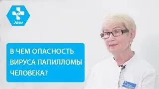 🙅 Как защитить себя от вируса папилломы человека. Вирус папилломы человека. 12+