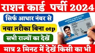 Ration Card Kaise Download Karen | Ration Card Kaise Nikale | How to Download Ration Card 2024