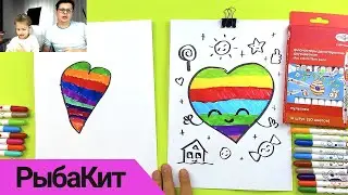 Рисуем СЕРДЕЧКО и РАДУГУ - рисунки с детьми