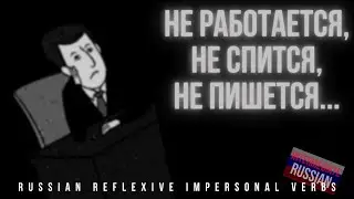 Intermediate Russian: (Не) работается, (не) спится, (не) пишется... (Reflexive Impersonal Verbs)