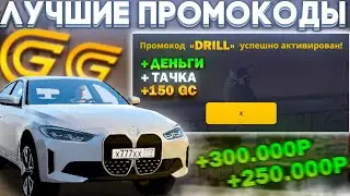 ВСЕ РАБОЧИЕ ПРОМОКОДЫ НА ГРАНД МОБАЙЛ/НОВЫЕ ПРОМОКОДЫ НА ДЕНЬГИ В GRAND MOBILE