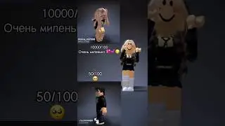 ‼️10 ЧАСТЬ РУБРИКА:ОЦЕНКА СКИНОВ‼️😋💕💕💖 #рекомендации #роблокс #salma #подпишись #roblox 😋💕