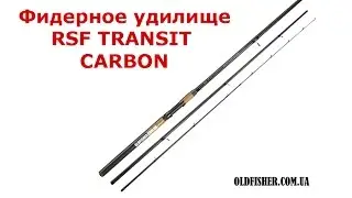 Фидер Transit Carbon Rich Sport Fishing. Демонстрация товара