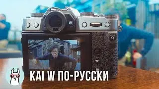 Kai W по-русски: Первые впечатления от Fujifilm X-T30