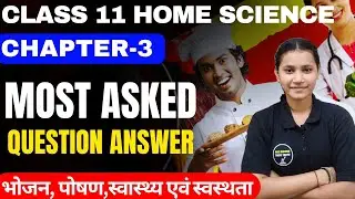 Class 11 Home Science Chapter-3 Most Important Questions Answers In Hindi By Komal Mam