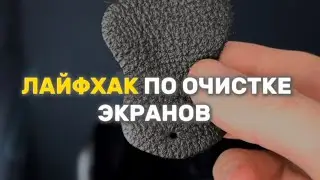 Как очистить экран? Неожиданное решение