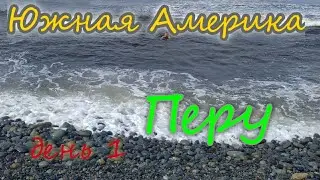ПЕРУ, Лима. ТИХИЙ океан, район 