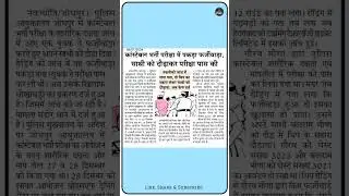 कांस्टेबल भर्ती परीक्षा में पकड़ा फर्जीवाड़ा, साथी को दौड़ाकर परीक्षा पास की