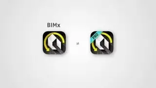 Общий Доступ к Гипермоделям BIMx в BIMx Pro