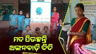 BODEN ମଦ ପିଉଛନ୍ତି ଅଙ୍ଗନବାଡ଼ି ଦିଦି  || Nuapada Exclusive || G99News