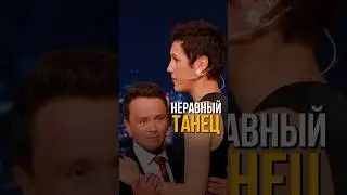 неравный танец #соболев #юмор #стендап #standup