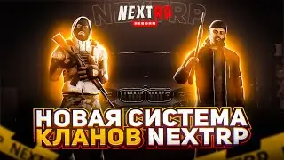 НОВЫЕ КЛАНЫ НА НЕКСТ РП - MTA NEXT RP