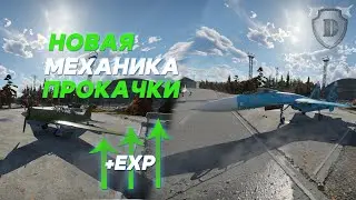 НОВАЯ МЕХАНИКА ПРОКАЧКИ В WAR THUNDER\ДОРОЖНАЯ КАРТА 2024