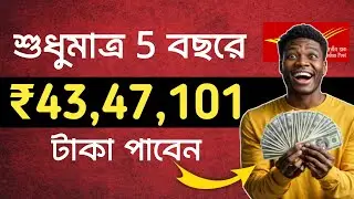 NSC Post Office Scheme In Bengali | National Saving Certificate 2024 | NSC Tax Benefits