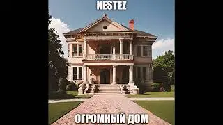 NESTEZ - Огромный дом