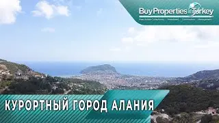 КАКАЯ ОНА ТУРЦИЯ АЛАНЬЯ. КАК ЖИТЬ У МОРЯ. НЕДВИЖИМОСТЬ В ТУРЦИИ. BUY PROPERTIES IN TURKEY.