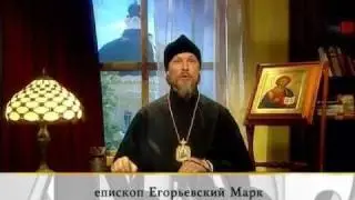 [5.2] Доброе слово епископа Марка