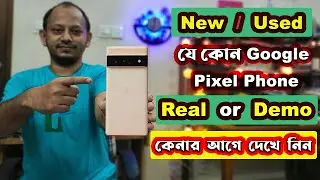 How to check google pixel phone fake or real using IMEI | Google pixel phone কেনার আগে দেখে নিন