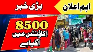 Bisp new update 2023||ehsas kaflat program||قسط اکاؤنٹ میں آگئی 