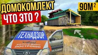 Технадзор. Серия 4.  Домокомплект Хюгге 73 собран. Всё по уму