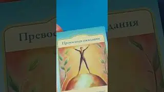 Совет от Магических Врат