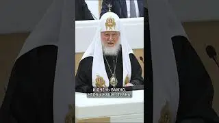 РОССИЯ ДОЛЖНА ВОЗГЛАВИТЬ... | ПАТРИАРХ КИРИЛЛ  