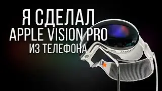 VISION PRO ЗА 0 РУБЛЕЙ. Это лучше, чем я думал.